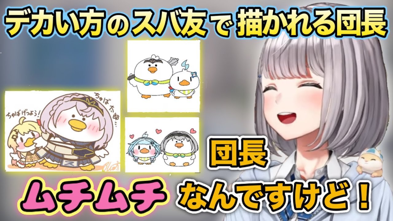 【ホロライブ切り抜き】ファンアートでデカい方のスバ友として描かれる団長【白銀ノエル/ホロライブ】