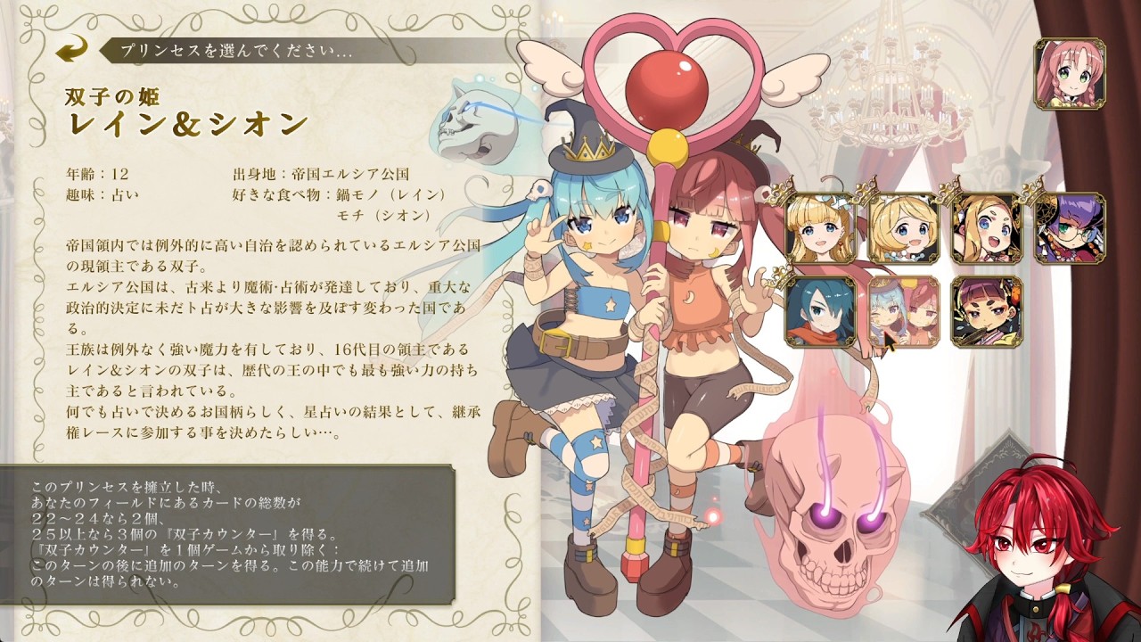 シナリオモード レイン＆シオン編【ハートオブクラウン】
