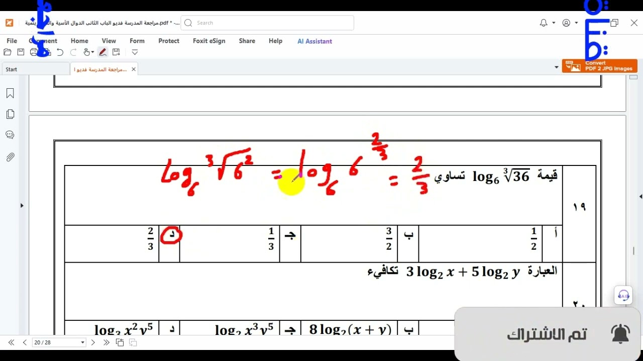 مراجعة نهائية مهمة جدا للاختبار النهائي رياضيات ثالث ثانوي مسارات