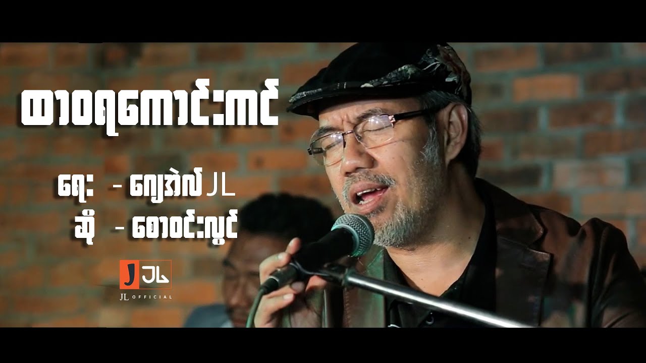 စောဝင်းလွင် - ထာဝရကောင်းကင်