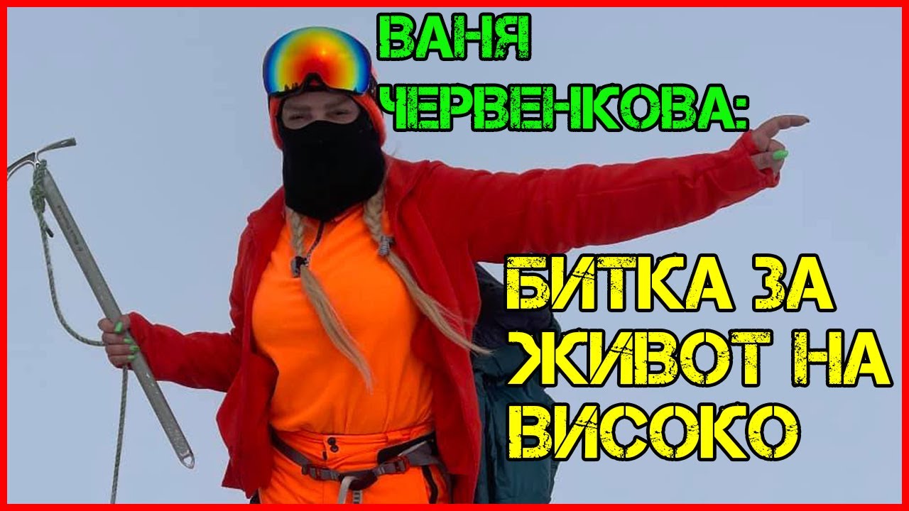 ВАНЯ ЧЕРВЕНКОВА: Завръщане от ЗОМБИ ЛЕНД