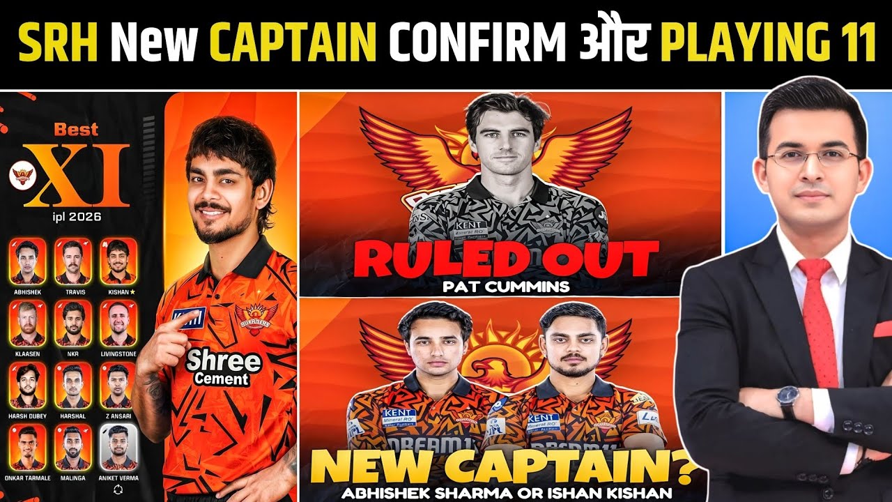 SRH New Captain Confirm | Ishan Kishan Leading IPL 2026 | SRH Best Playing 11 घोषित 