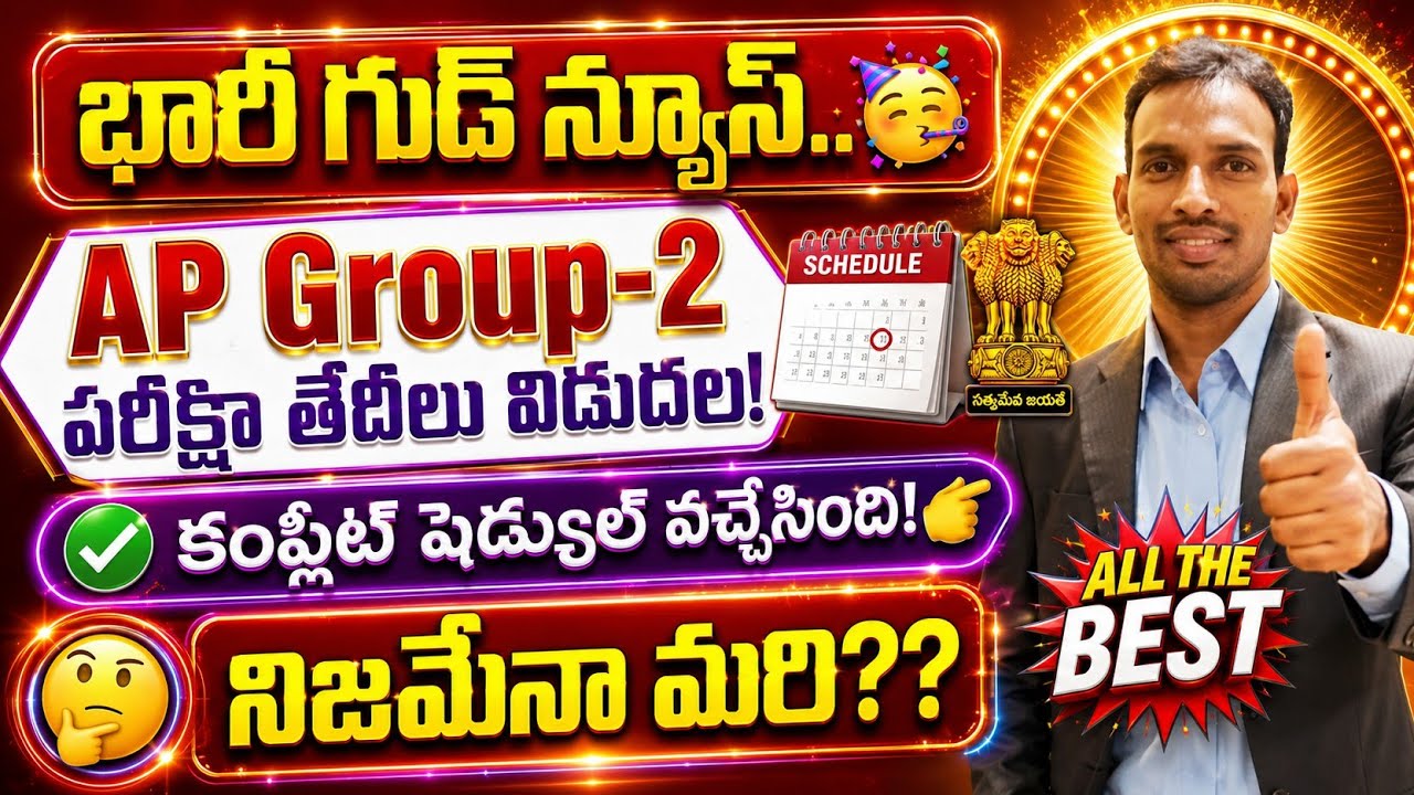APPSC Group-2 Exam dates released? Ap Group-2 Exam schedule 2026| ap Group-2 exam dates update 2026