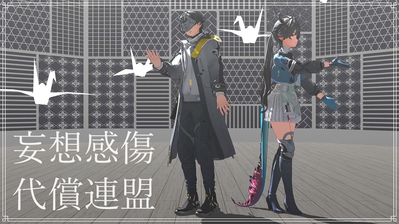 【MMD明日方舟：終末地】妄想感傷代償連盟・管理人＆チェン