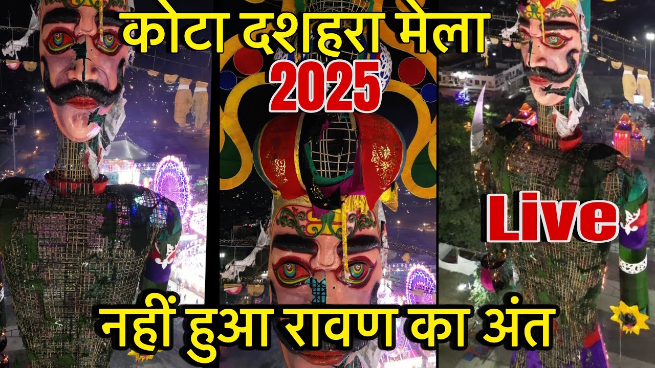 👹👺 नहीं हो पाया इस बार कोटा के रावण का अंत🔥🔥 || kota ravan 2025 || Kota Ravan Dahan 2025