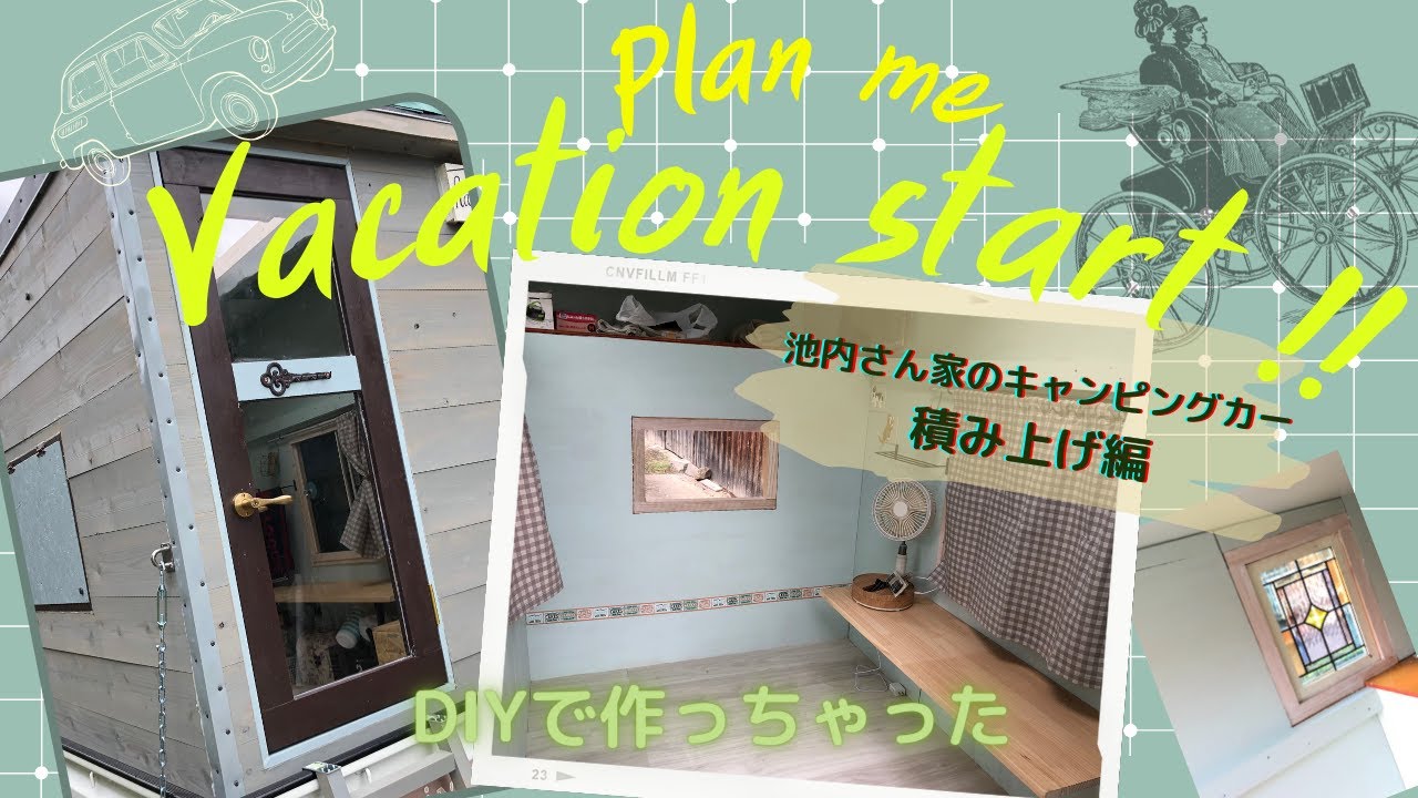 軽トラキャンピングカーついに積み込み