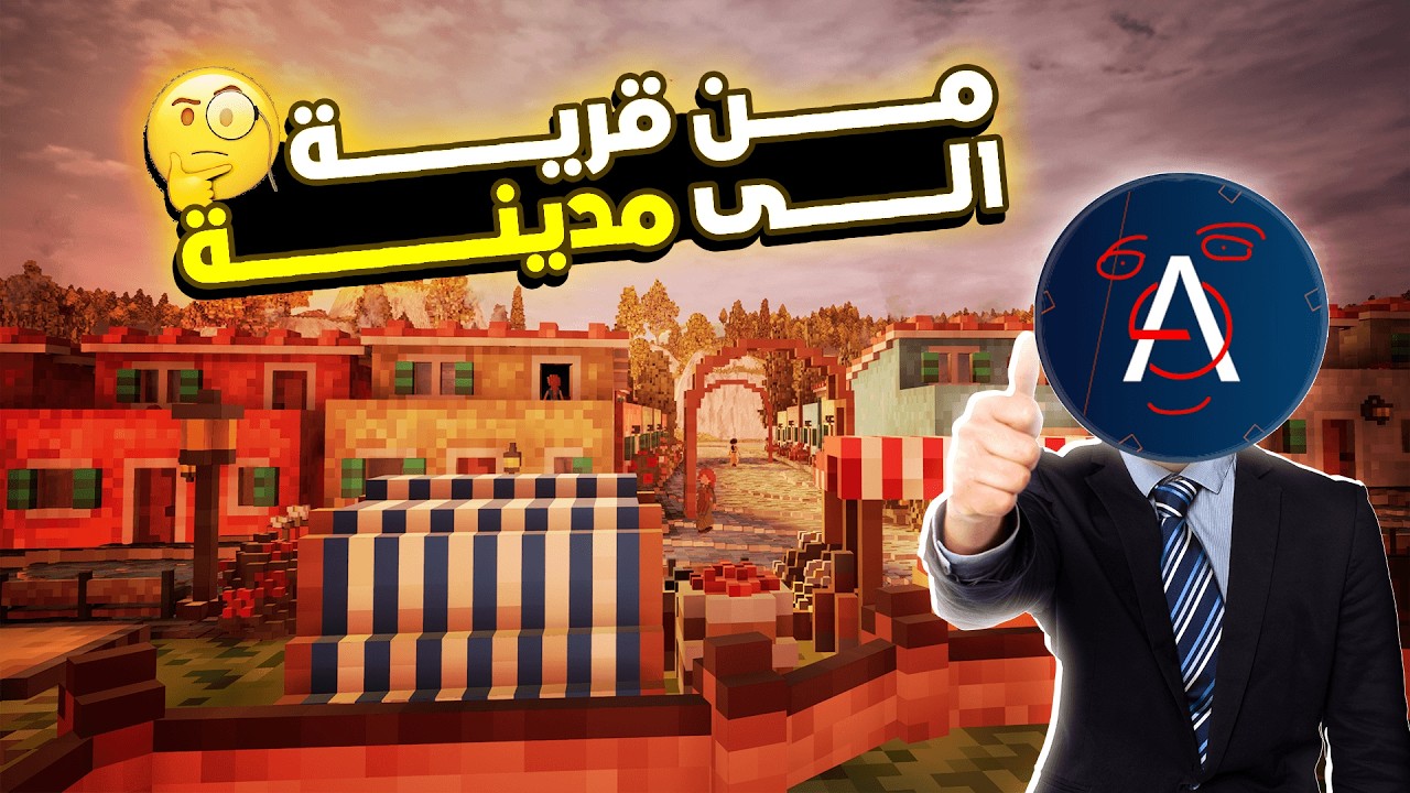 صرت رئيس قرية 🧐!!