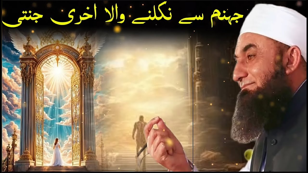 Aakhri Jannati ka Haal