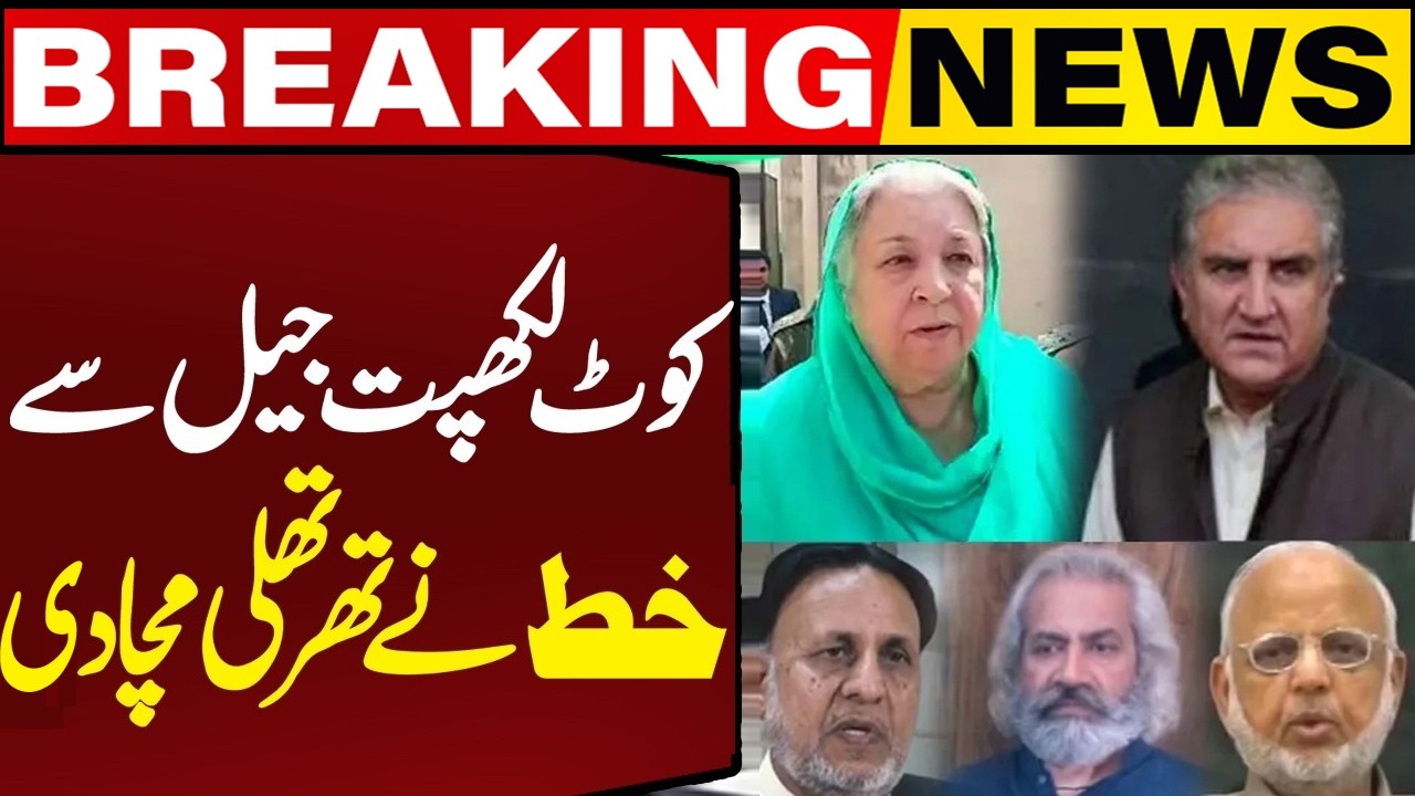 PTI Leaders Write a Letter To Party Leadership from Kot Lakhpat Jail | Breaking News