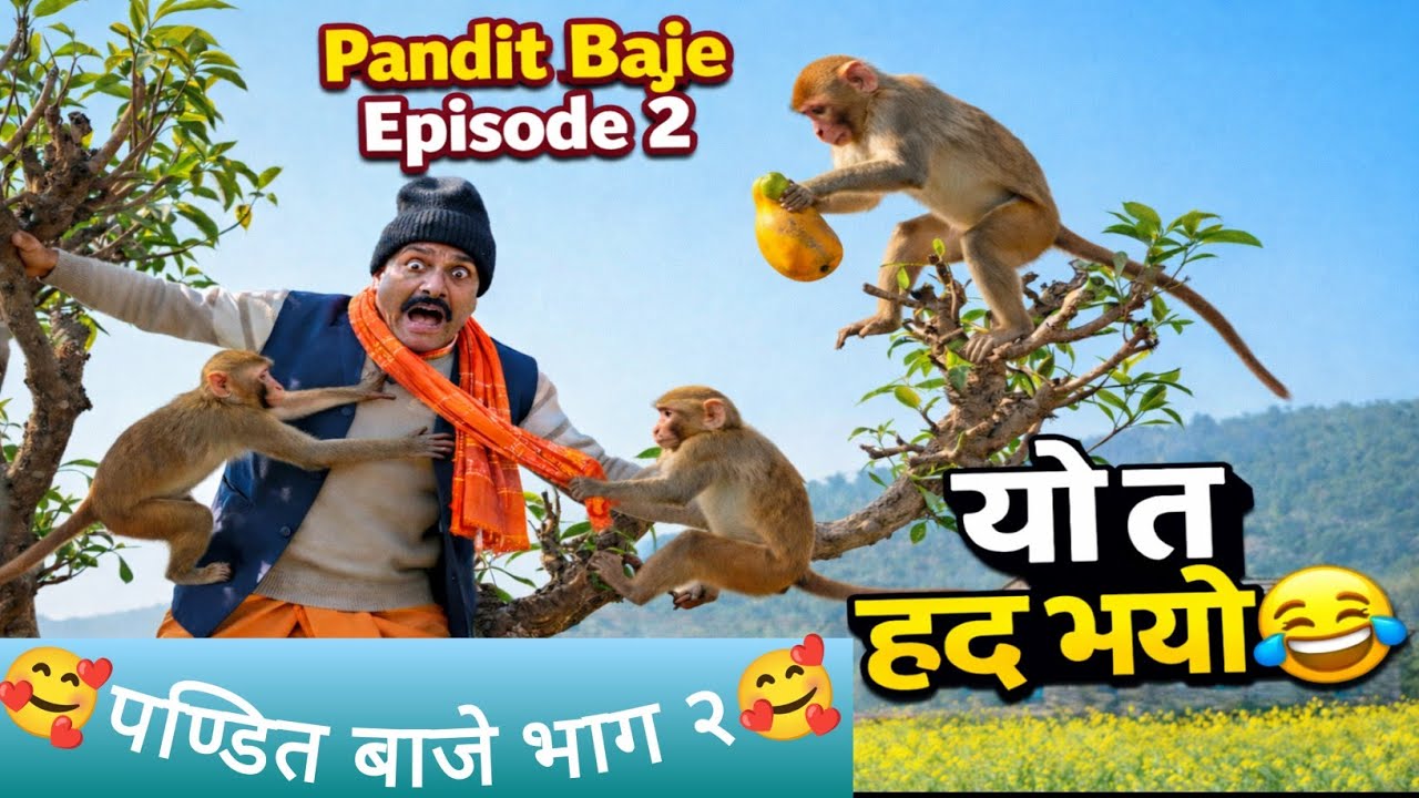 Pandit Baje Episode 2 | बुढाको चालाकी | Nepali Comedy Serial 😂 | पण्डित बाजे भाग 2 By Suraj Dhakal