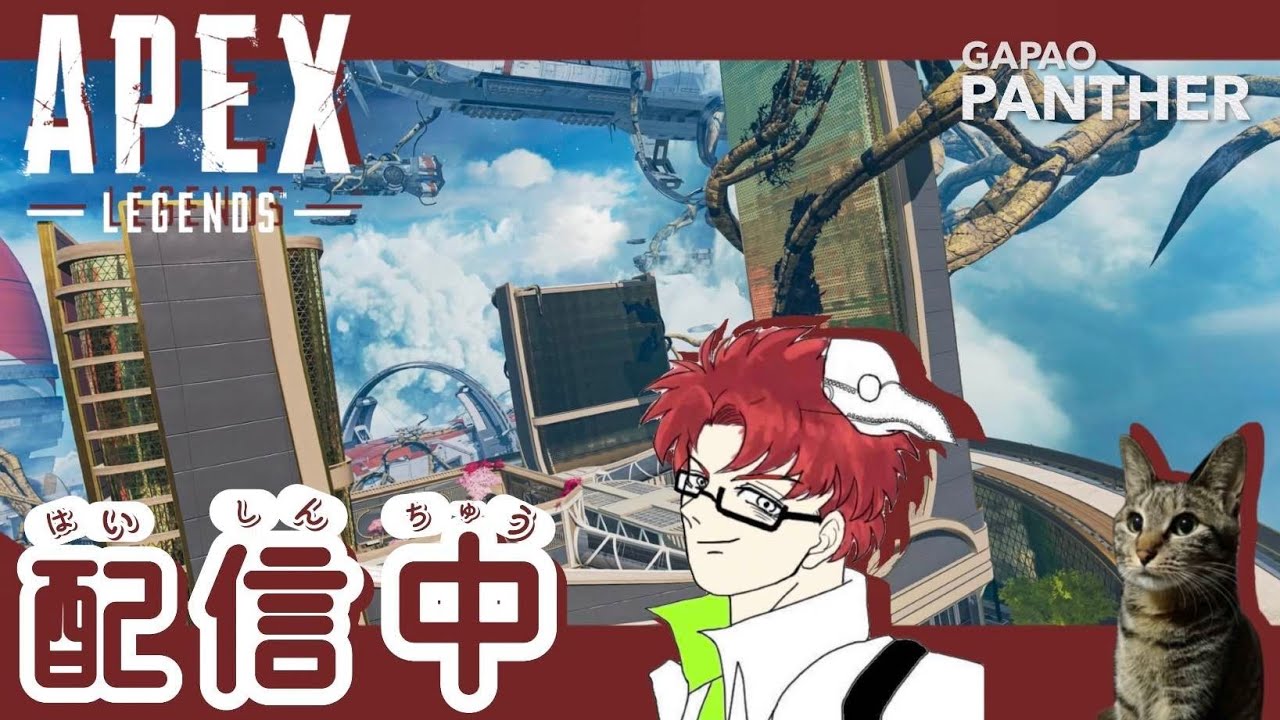 【APEX】【参加型】笑いを求めて皆と楽しく遊びた！【PS5版】【ガパオパンサー】