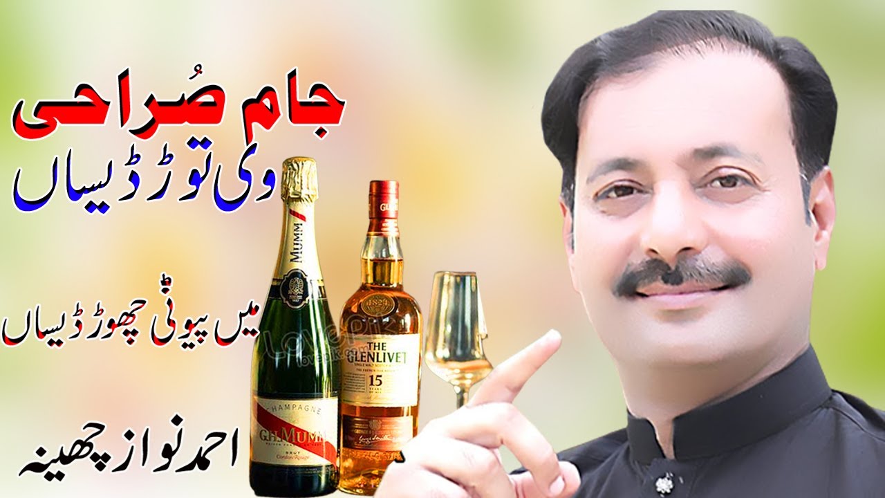 Jaam Surahi Main Tor Desan || Ahmad Nawaz Cheena || Waseeb Production 2023