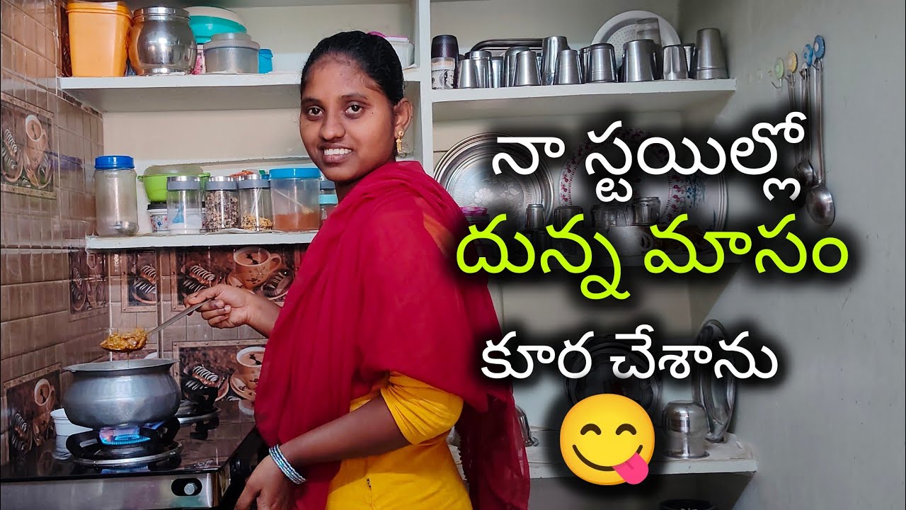 నా స్టైల్లో దున్న మాసం కూర వండి, ఖుషి స్కూల్ కి బావ నేను వెళ్ళాము.. చిన్న పని ఉంది అని