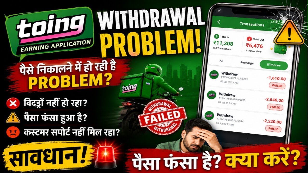 Toing earning application withdrawal problem|| Toing app today new update|| Toing app real or fake 