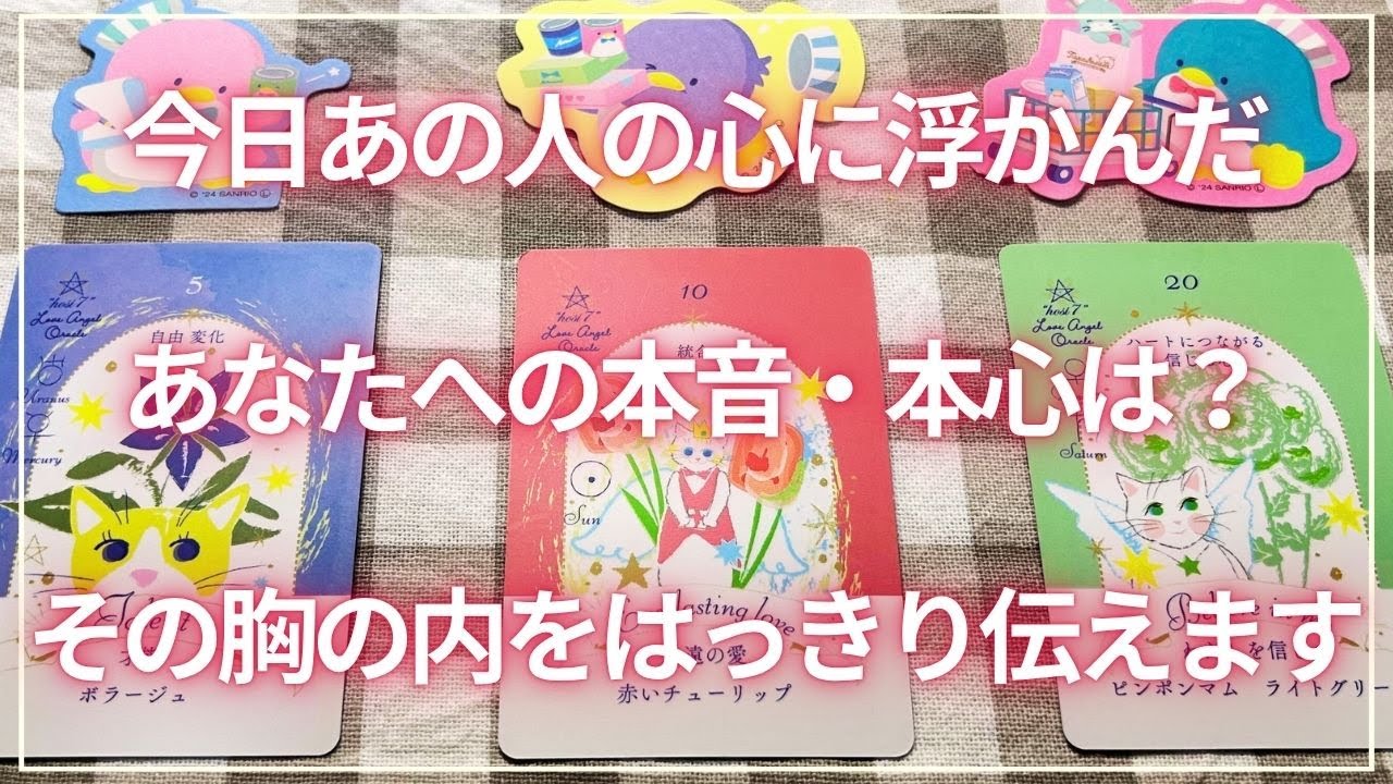 【ついに動き出す.ᐟ】実は今日あなたの事..こんな風に思ってたみたいですꙬ💕当たる恋愛タロット占い🪄๋🫧※個人鑑定（メール鑑定）の詳細は概要欄へ◡̈⋆