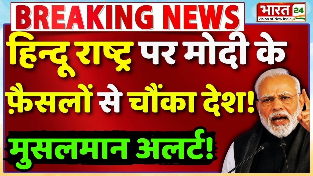 PM Modi Speech LIVE: &lsquo;हिंदू राष्ट्र&rsquo; पर PM Modi का बड़ा फैसला? देशभर में हलचल तेज! | Modi Live