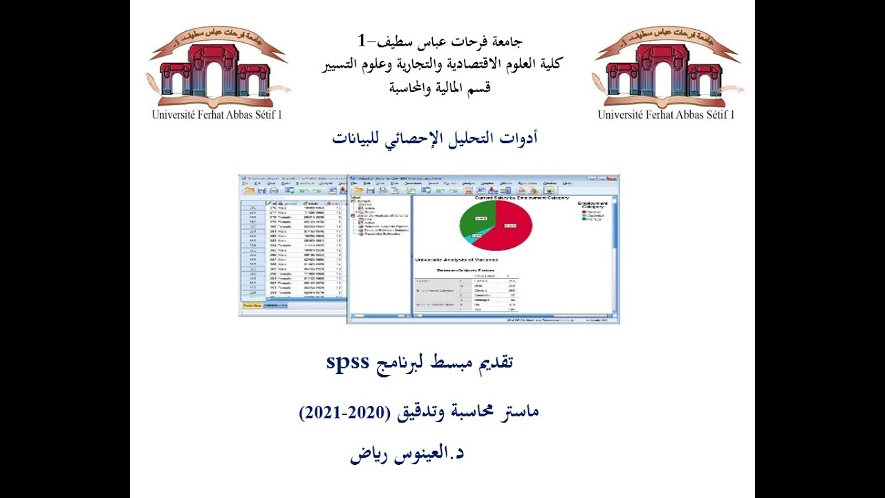 SPSS مثال بسيط حول  تعريف المتغيرات وادراج البيانات في برنامج