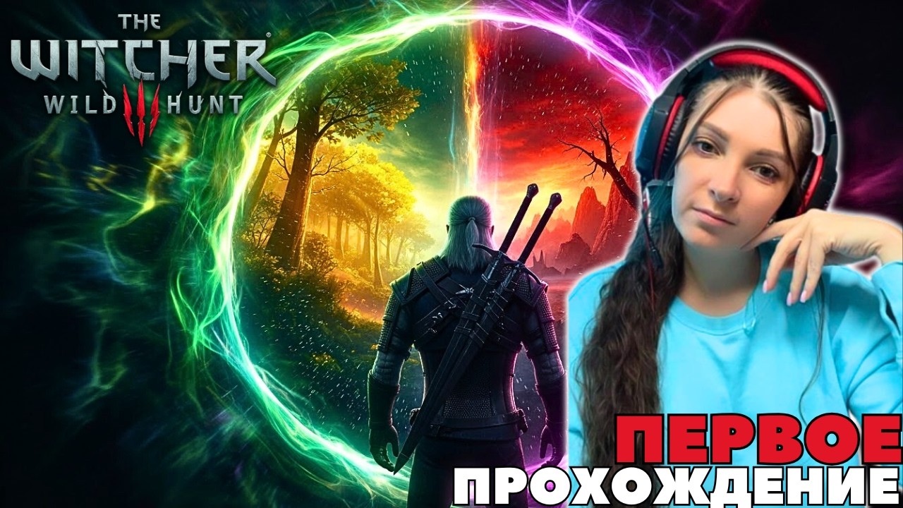 КРОВЬ И ВИНО в The Witcher 3: Wild Hunt. Ведьмак 3: Дикая Охота I Прохождение #48