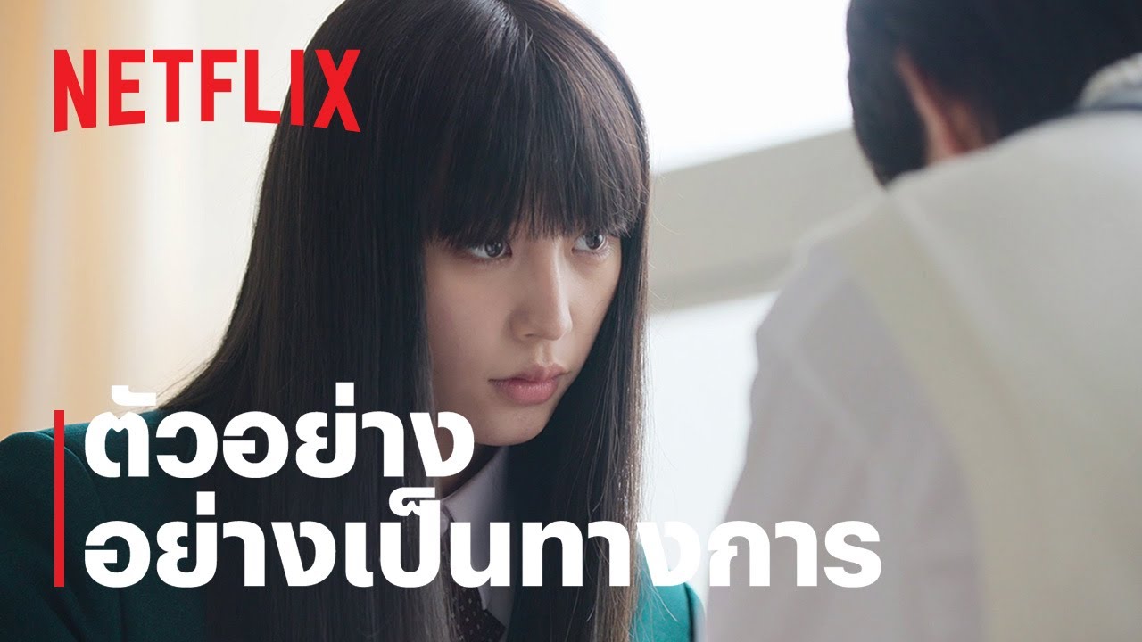 From Me to You: ฝากใจไปถึงเธอ | ตัวอย่างซีรีส์อย่างเป็นทางการ | Netflix