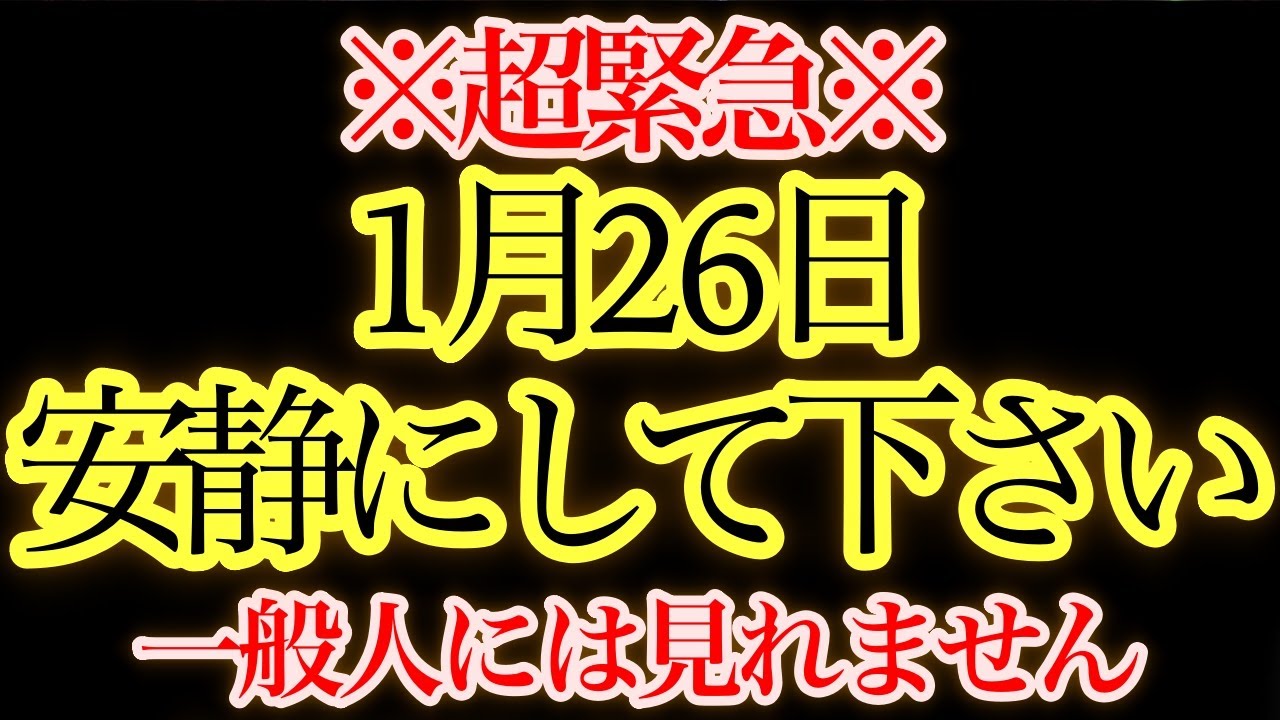 18時53分までに見て下さい【緊急警告】絶対に安静にしてください。波動調整が始まった合図です【アセンションメッセージ】