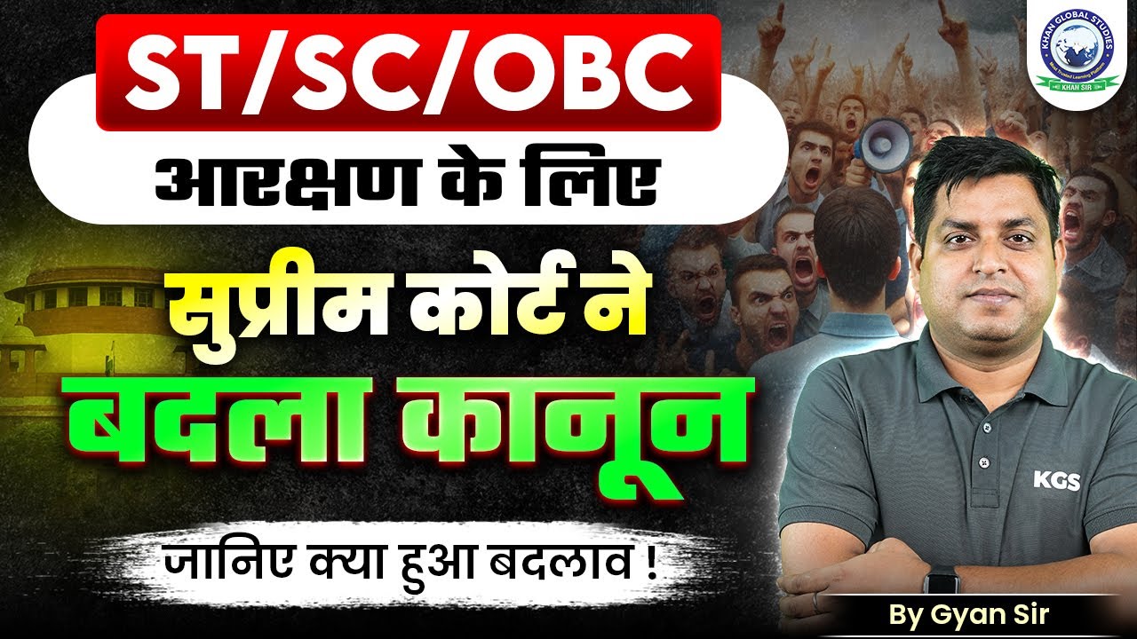 Supreme Court: ST/SC/OBC New Reservation Rules 😱 | Supreme Court New Rule for Exams/Jobs | Gyan Sir