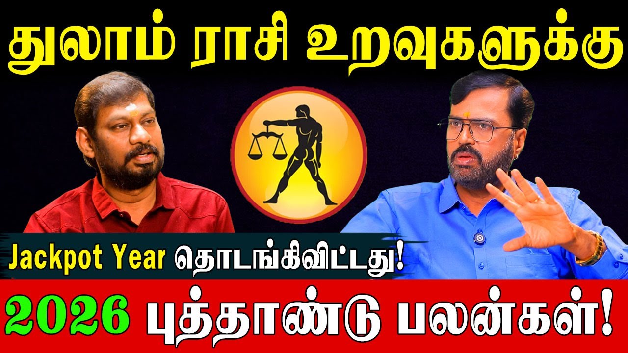 துலாம் 2026 (Jan 1 - Dec 31) துல்லியமான பலன்களும் வழிபட வேண்டிய தெய்வமும்!| Vel Shankar |Thulam 2026