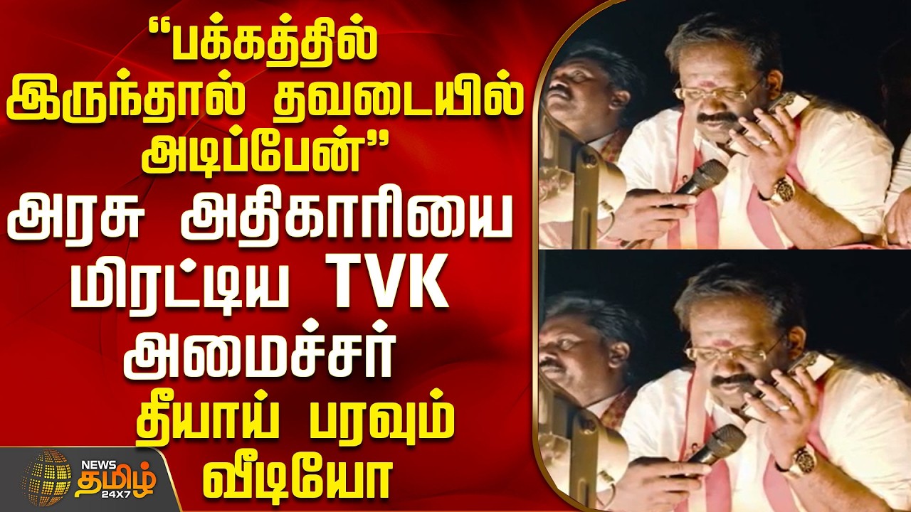 Tvk Minister | 