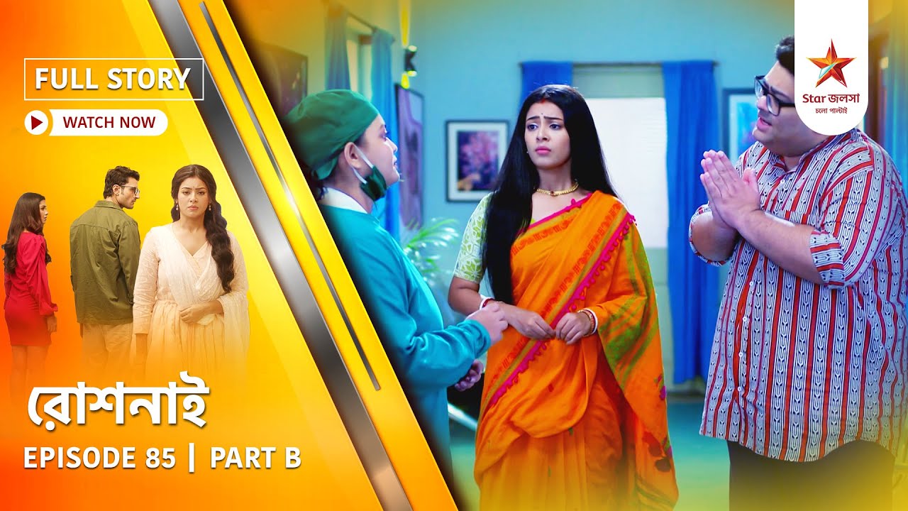 Full Story | Roshnai | Episode 85 | Part B