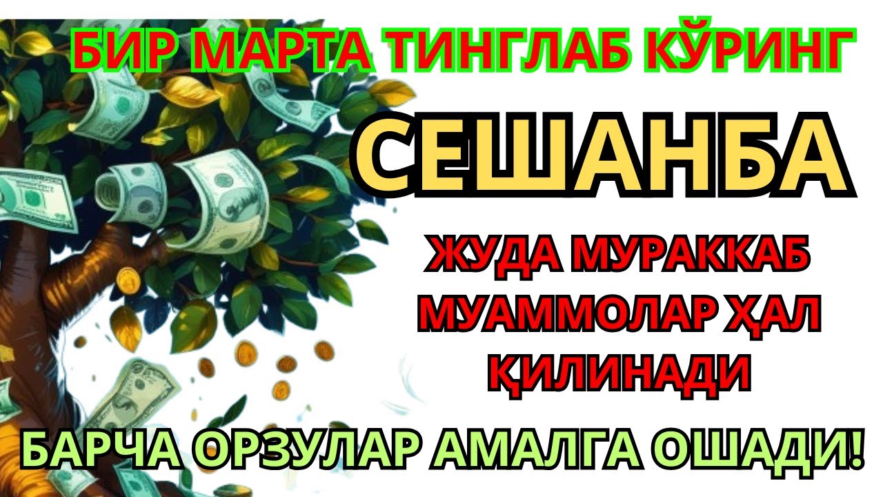Сешанба кунининг энг кучли дуоси: Орзулар амалга ошади