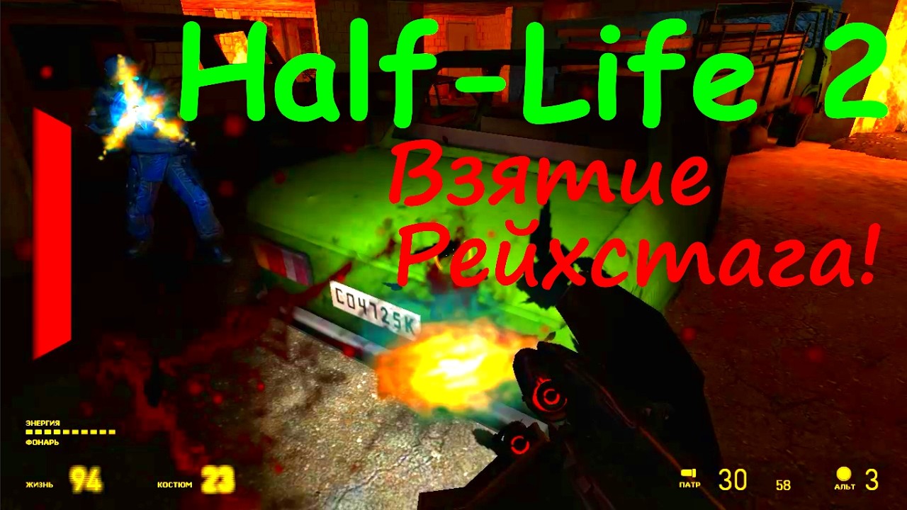 Дед в Half-Life 2 : -Увидишь доктора Брина, передай ему, что бы шёл нахрен !