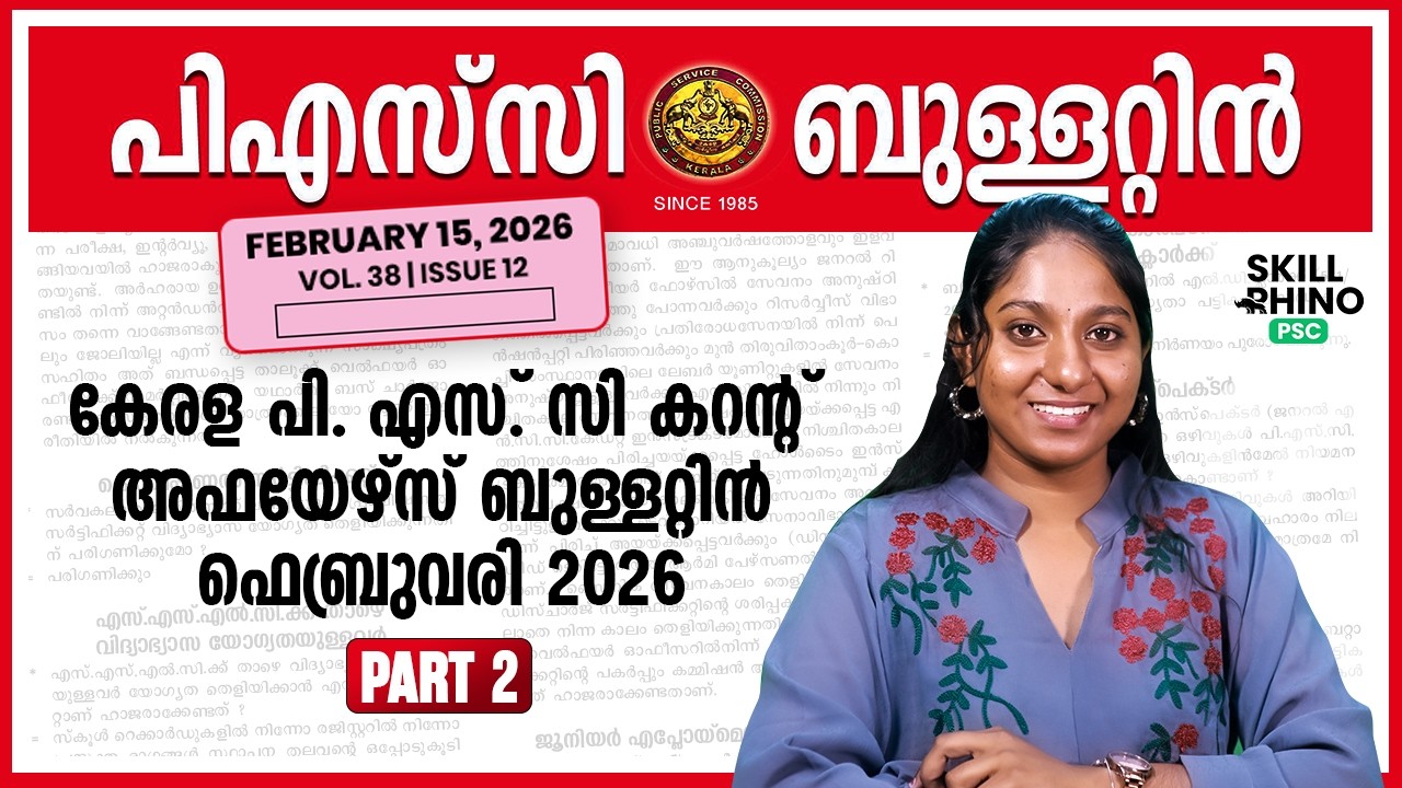 PSC Bulletin | ആനുകാലിക വിവരങ്ങൾ 2026 | FEB 01 published | Skill Rhino PSC