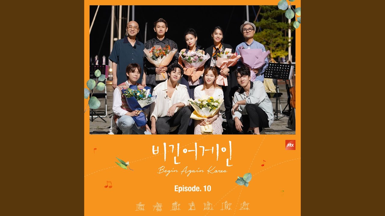 You in my arms 마리나 버스킹 Version