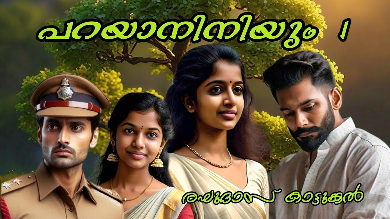 പറയാനിനിയും Part 1