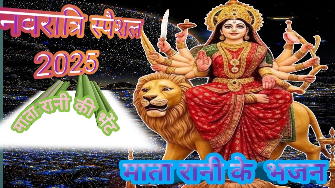 Best Navratri Bhajans | 2025 Navratri Special Bhajan