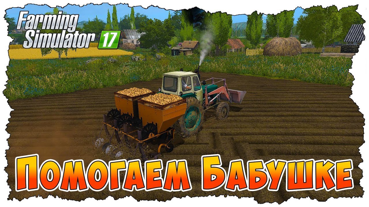 ПОМОГАЕМ БАБУШКЕ В ДЕРЕВНЕ! ПОСАДИЛ КАРТОШКУ НА ОГОРОДЕ!