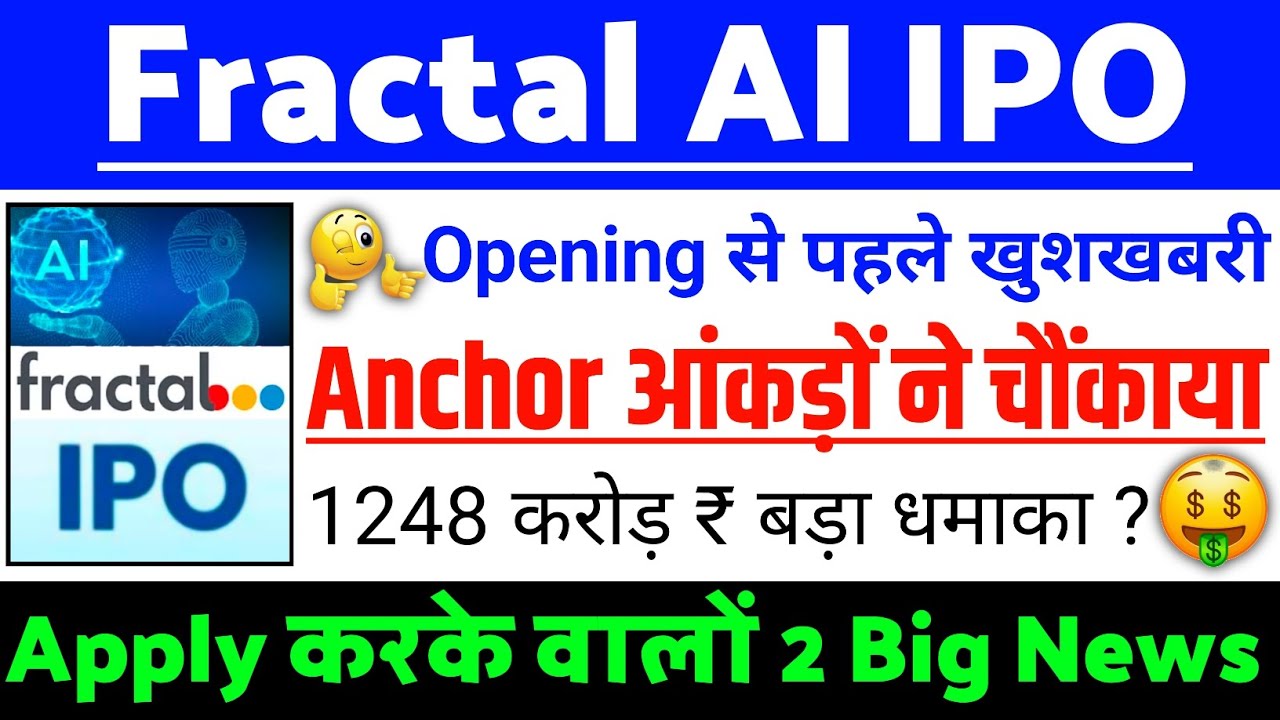 Fractal Analytics IPO Anchor| Fractal Analytics IPO GMP status ? | Fractal Analytics IPO Latest news