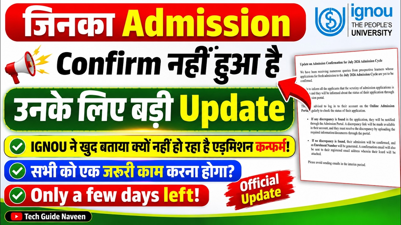 जिनका Admission Confirm नहीं हुआ है उनके लिए बड़ी Update? | IGNOU Admission Not Confirmed Yet?