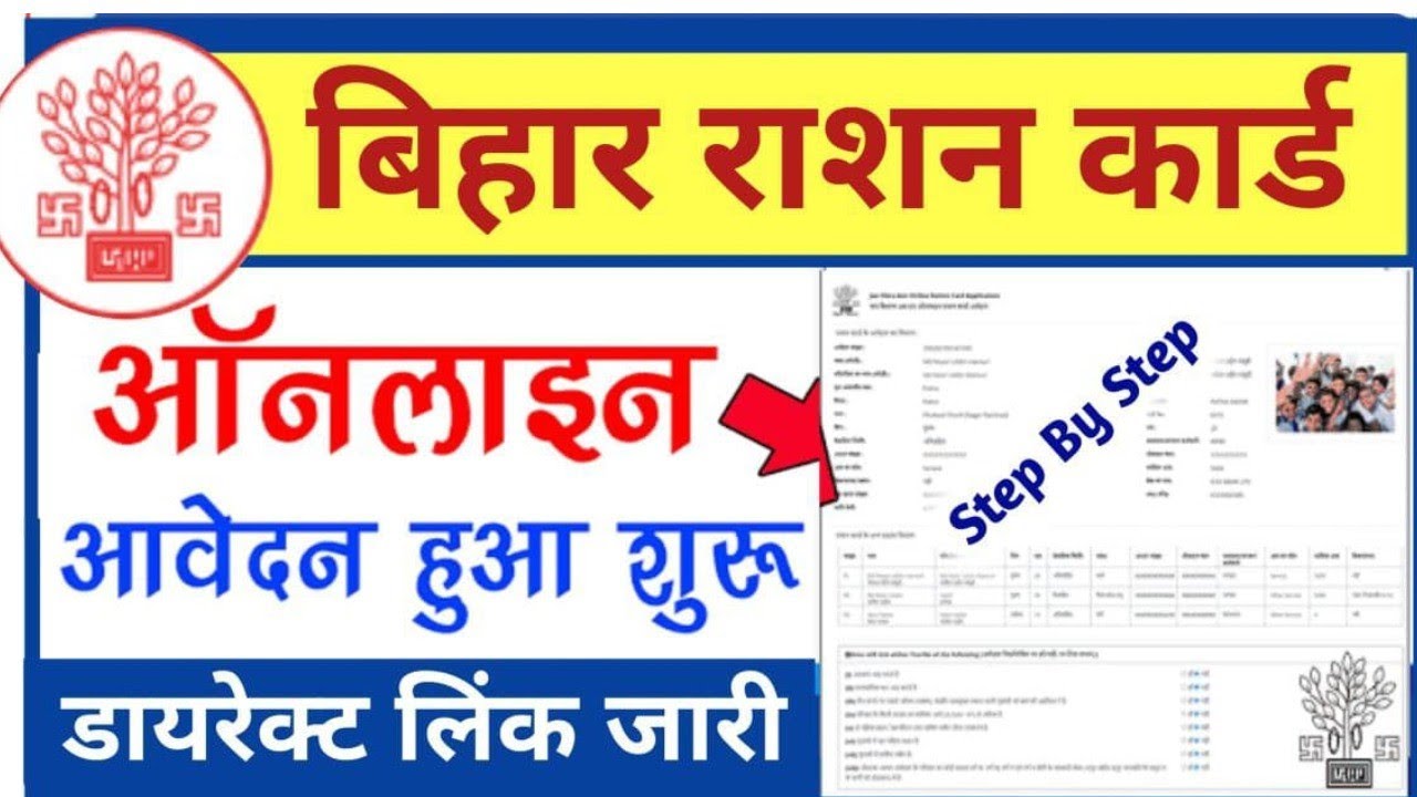 New Ration Card Online Apply 2026 Bihar. राशन कार्ड ऑनलाइन कैसे करें ? #rconline