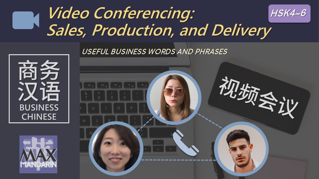 Business Chinese | Video Conferencing: Sales, Production, and Delivery 视频会议：销售、生产与交货 