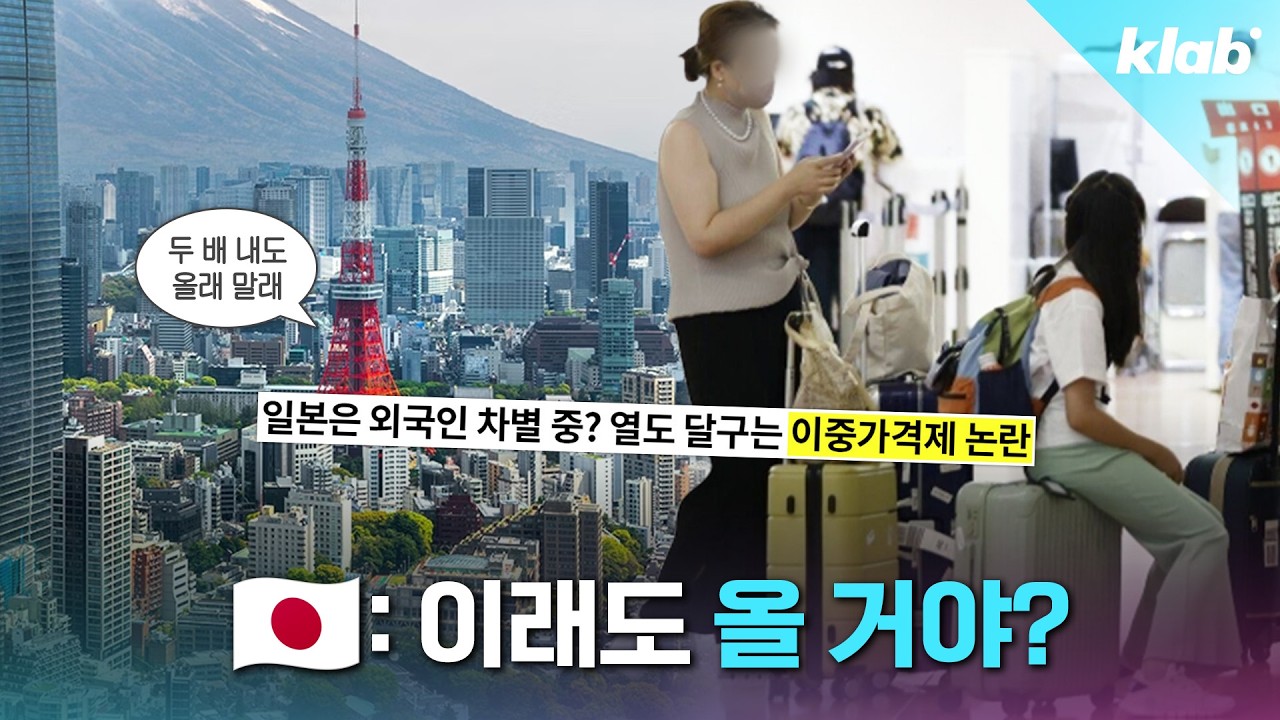 ‘가성비 여행’도 옛말이라는 일본 근황｜크랩