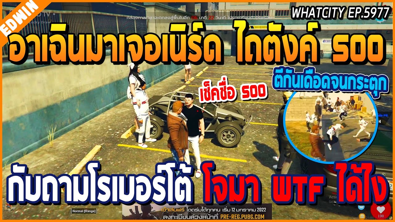 เมื่ออาเฉินเจอเนิร์ดไถตังค์ 500 ก่อนถามโรเบอโต้โจมา WTF ได้ไง ตอนไปเล่นแอร์ดรอป | GTA V | WC EP.5977