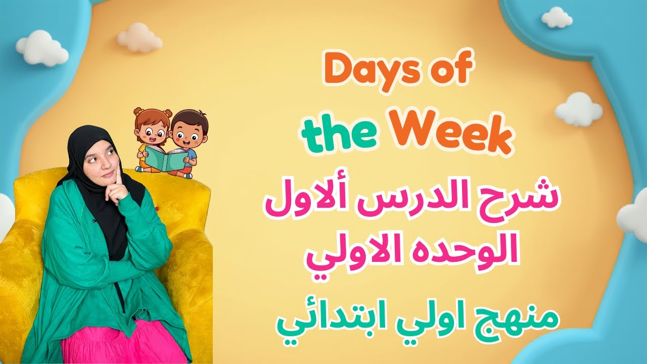 Lesson1 (unit1)Grade1(Days of the Week)🌿