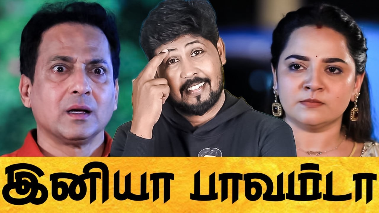 🤣 சீரியல் கொடுமைகள் 🤣 இனியாவ ஏன்டா இப்படி பண்றீங்க 😳 Tamil Serial Roast 🤣 Shafi Zone