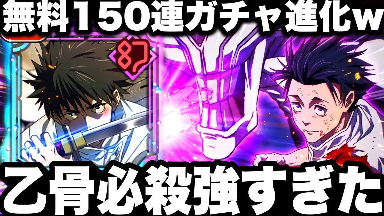 神配布150連ガチャ無料！乙骨必殺7000万ぶっ壊れすぎた&hellip;ランク10余裕　【ファンパレ】【呪術廻戦ファントムパレード】