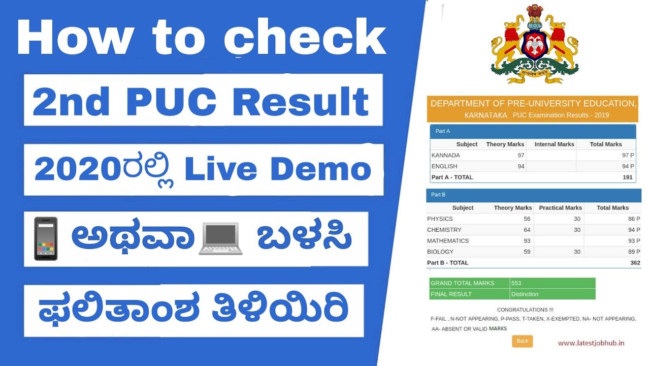 HOW TO CHECK PUC RESULT 2020 | 2nd PU RESULTS | PUC RESULTS |