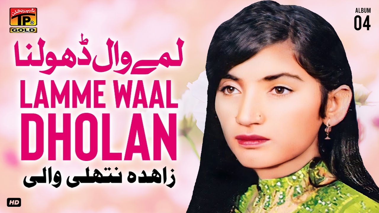 Lamme Waal Dholan Aa | Zahida Nathli Wali | | (Official Music Video) Tp Gold