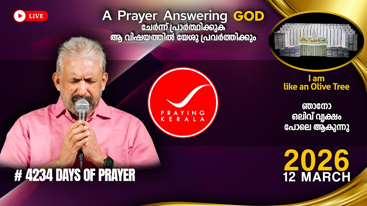 Praying Kerala | 12 MARCH 2026 | #4234 Days of Prayer | #sambrother