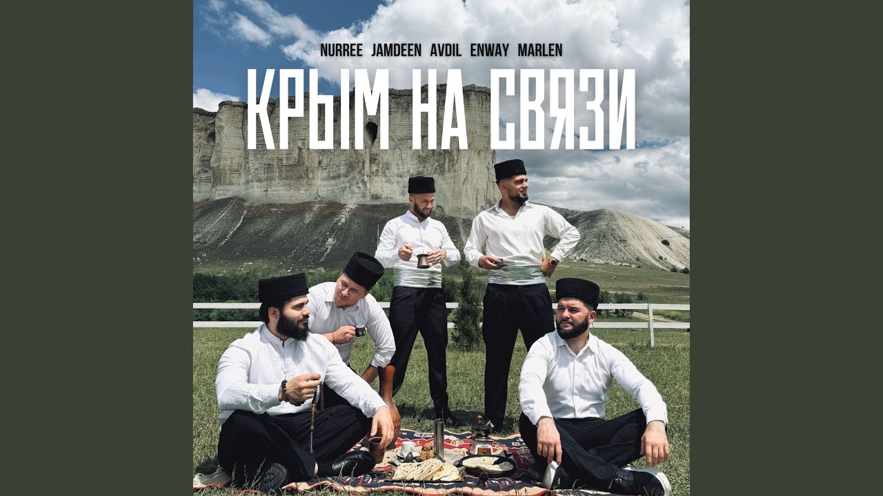 Крым на связи