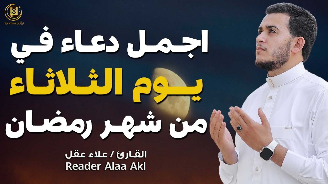 اجمل دعاء في  يوم الثلاثاء🌿 دعاء بنية اللرزق والفرج وراحة القلب بإذن الله