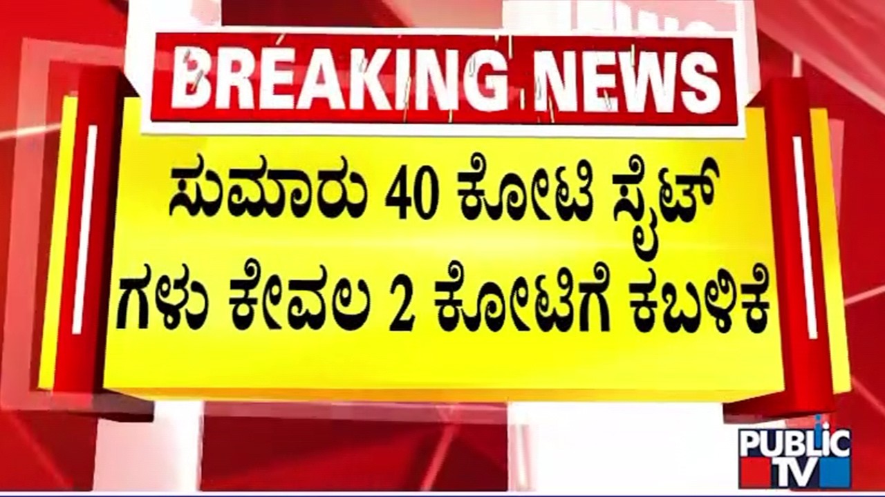 ಸರ್ಕಾರದ ವಿರುದ್ಧ CA ಸೈಟ್ ಕಬಳಿಕೆ ಆರೋಪ | Chalavadi Narayanaswamy | Public TV
